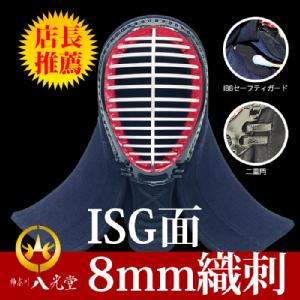 ISG8mm織刺 面