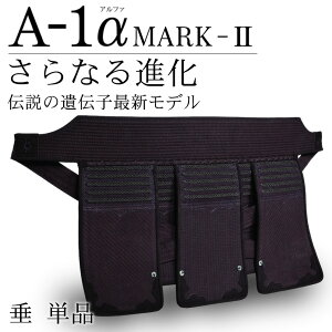 防具 垂 単品 A-1αMARKⅡ 【剣道具】
